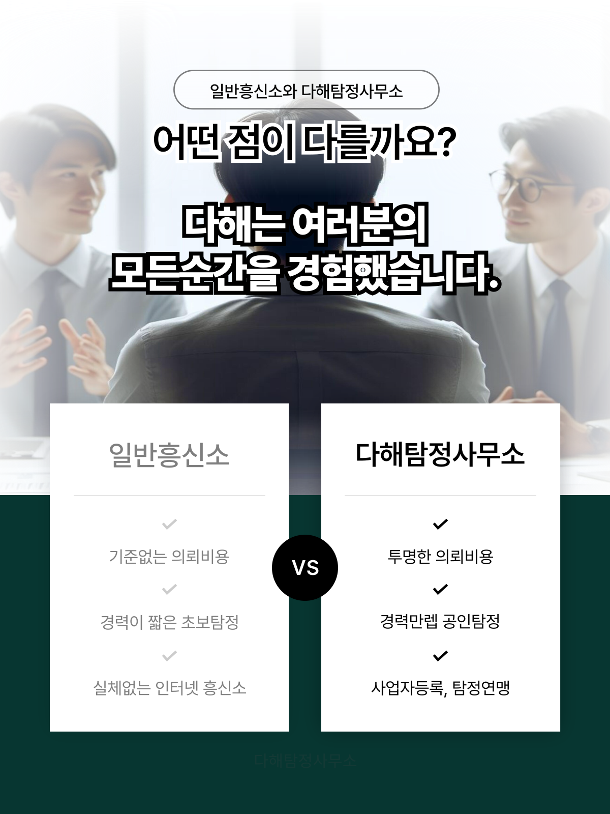 청주흥신소