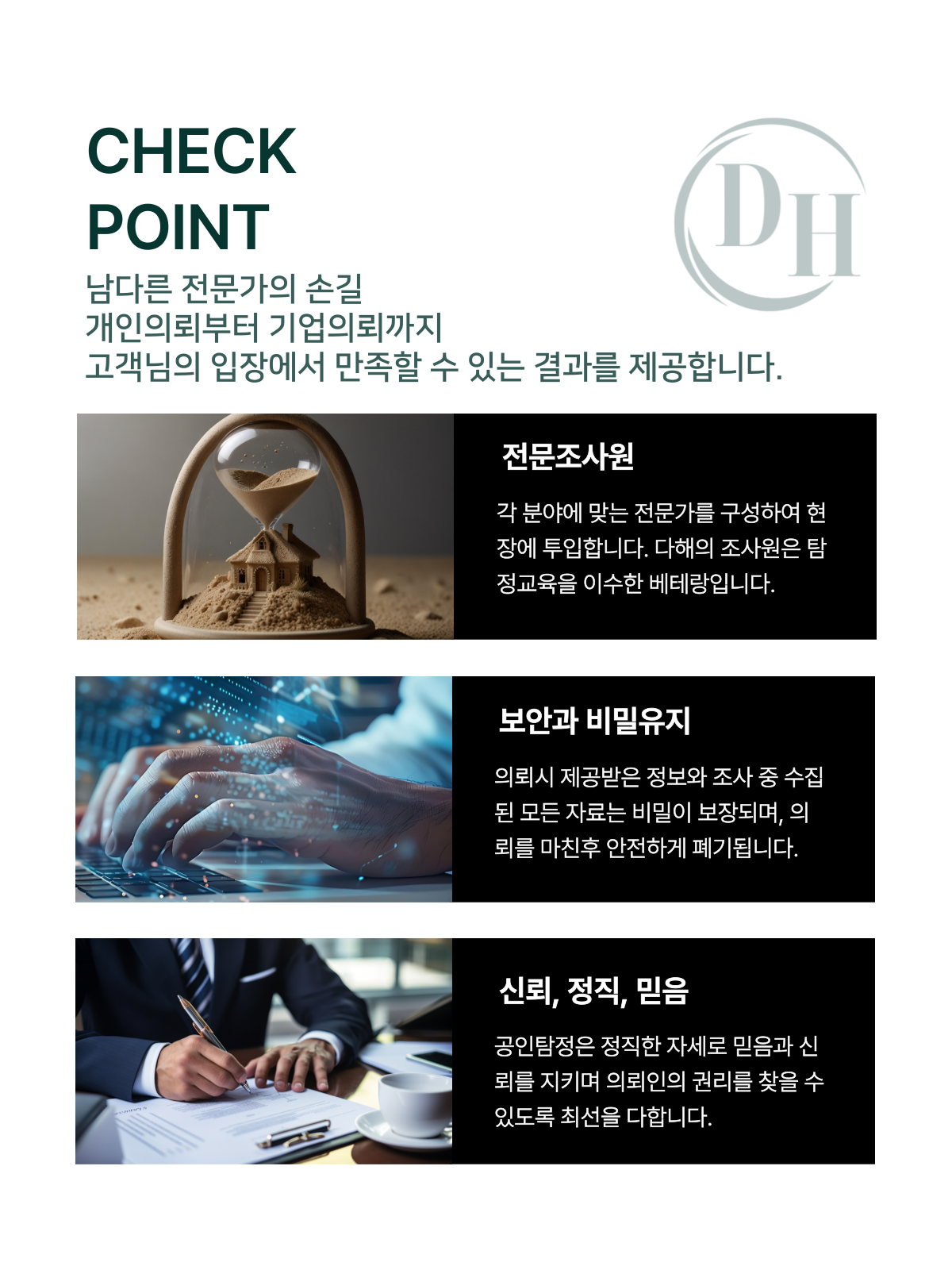청주흥신소