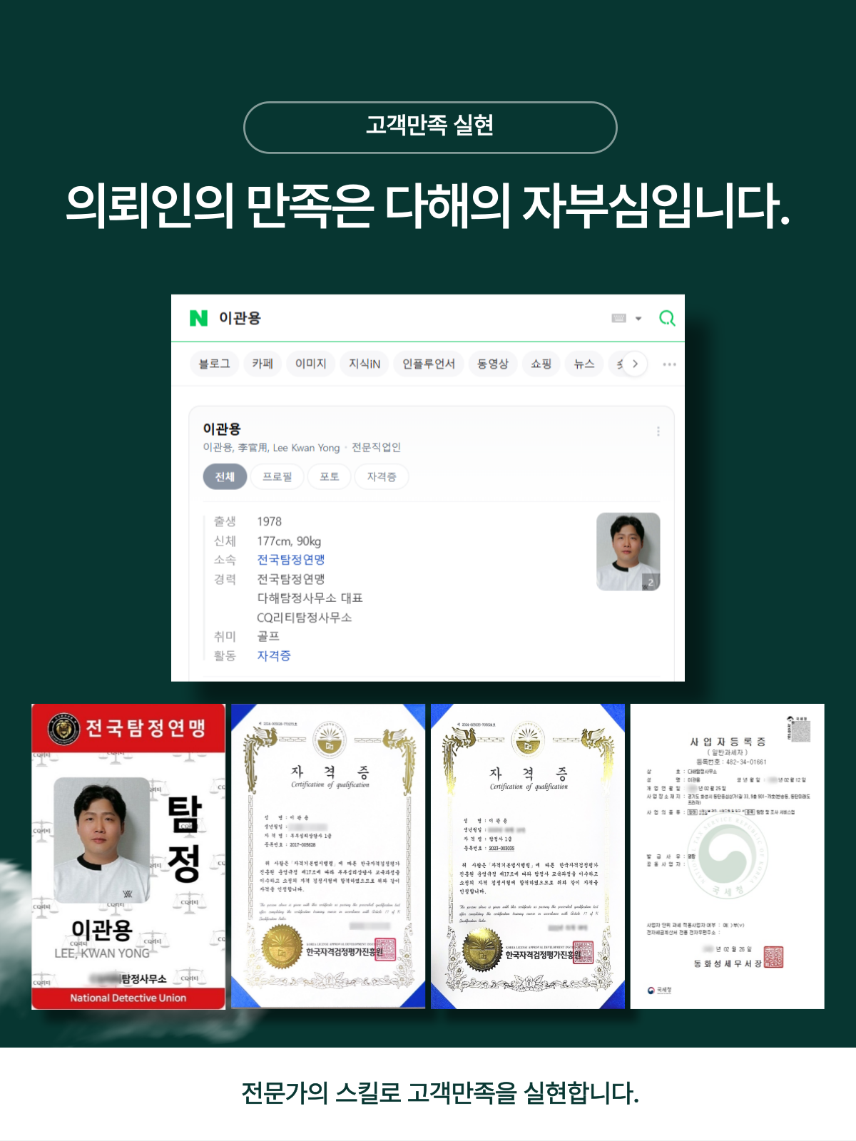 청주흥신소