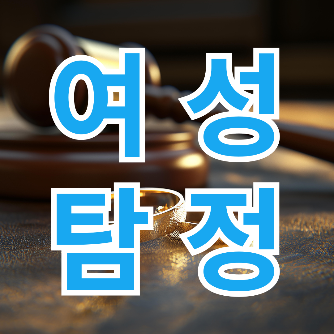 여성탐정의역할과 전문성