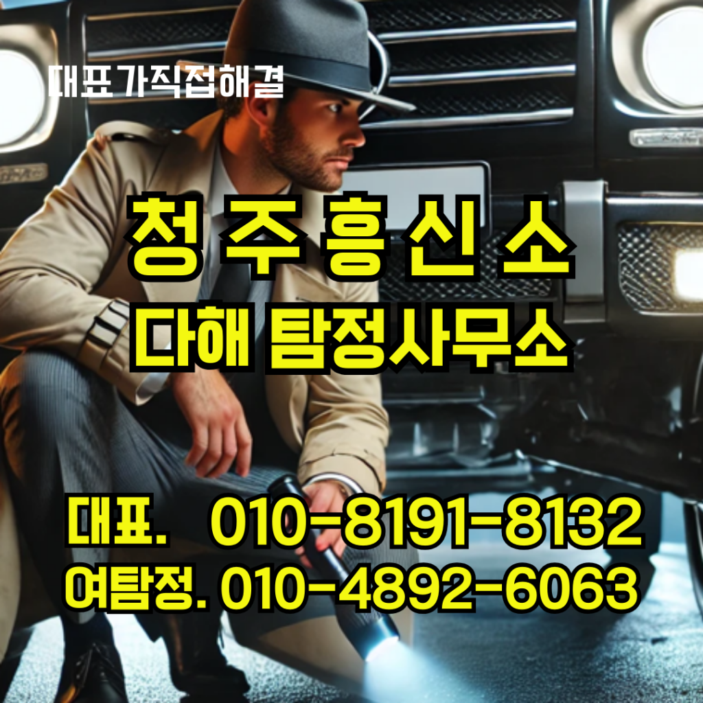청주흥신소