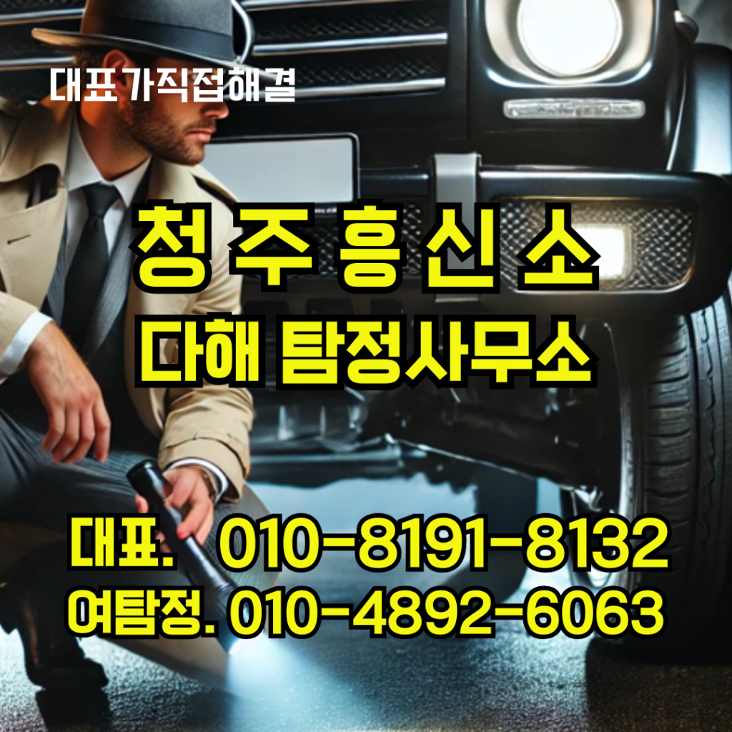 청주흥신소